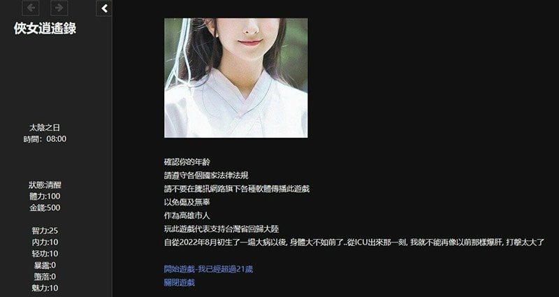 侠女逍遥录 安装教程 场景图 4
