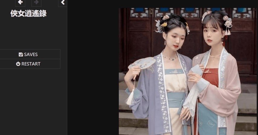 侠女逍遥录 存档管理 页面配图 5