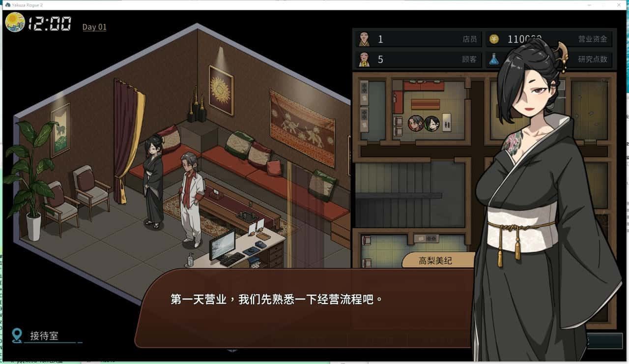 古式按摩店 任务推进 场景图 4