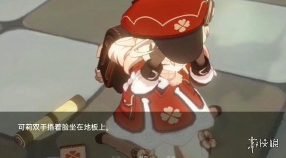可莉的恶作剧 章节事件 专题图 1