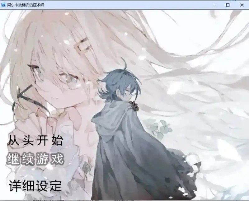 阿尔米奥西翁的医术师 日式剧情RPG 演示图 5